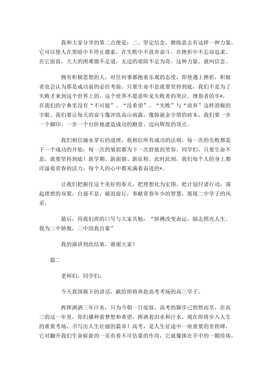 高三国旗下演讲稿范文三-多篇.docx_第2页