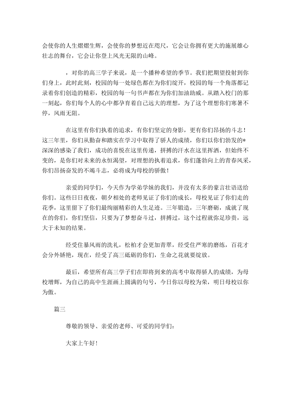 高三国旗下演讲稿范文三-多篇.docx_第3页