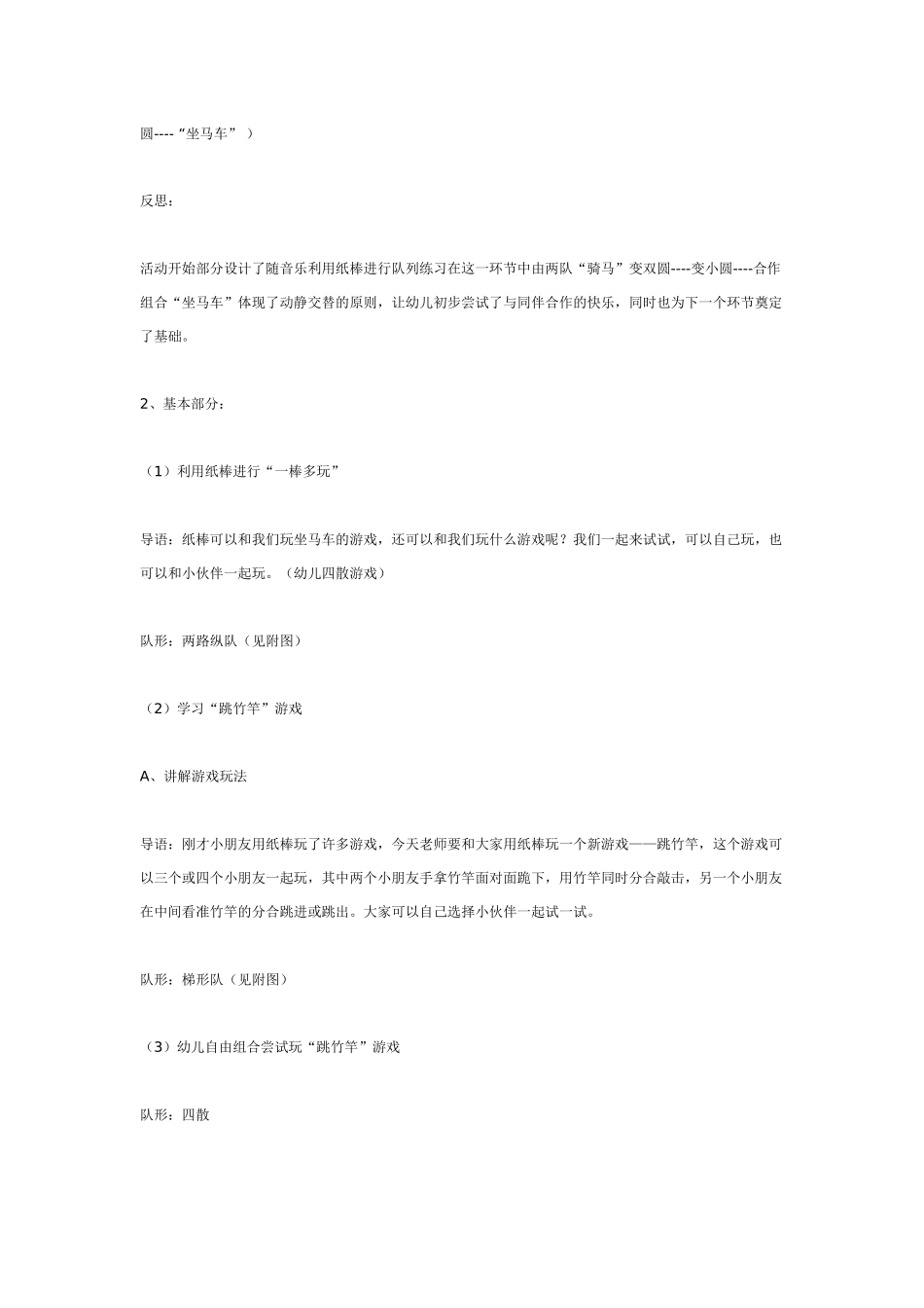 大班体育教案：民间体育游戏活动设计—跳竹竿.doc_第2页
