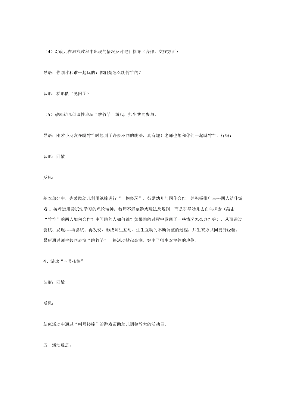 大班体育教案：民间体育游戏活动设计—跳竹竿.doc_第3页