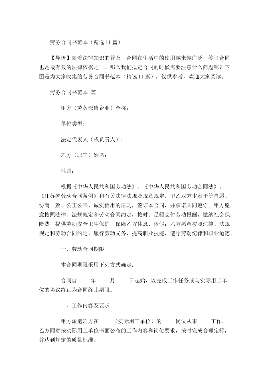 劳务合同书范本精选-多篇.docx_第1页