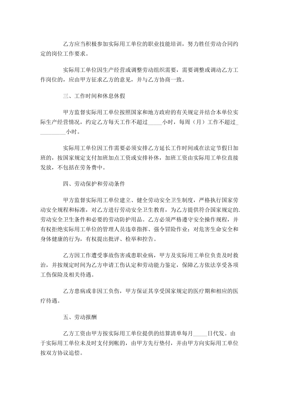 劳务合同书范本精选-多篇.docx_第2页