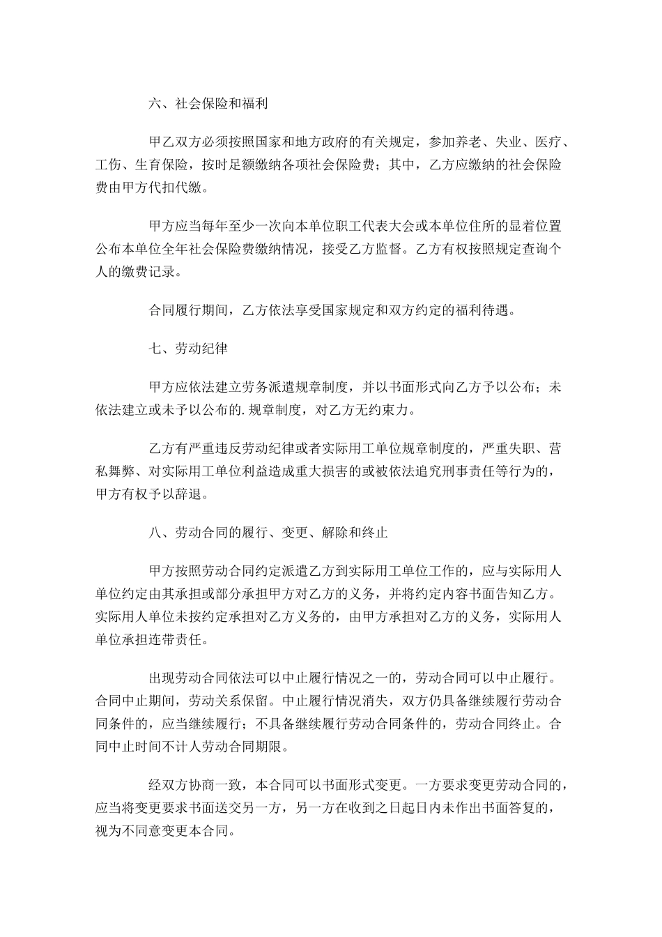 劳务合同书范本精选-多篇.docx_第3页