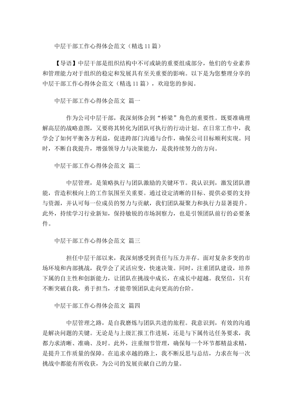 中层干部工作心得体会范文精选-多篇.docx_第1页