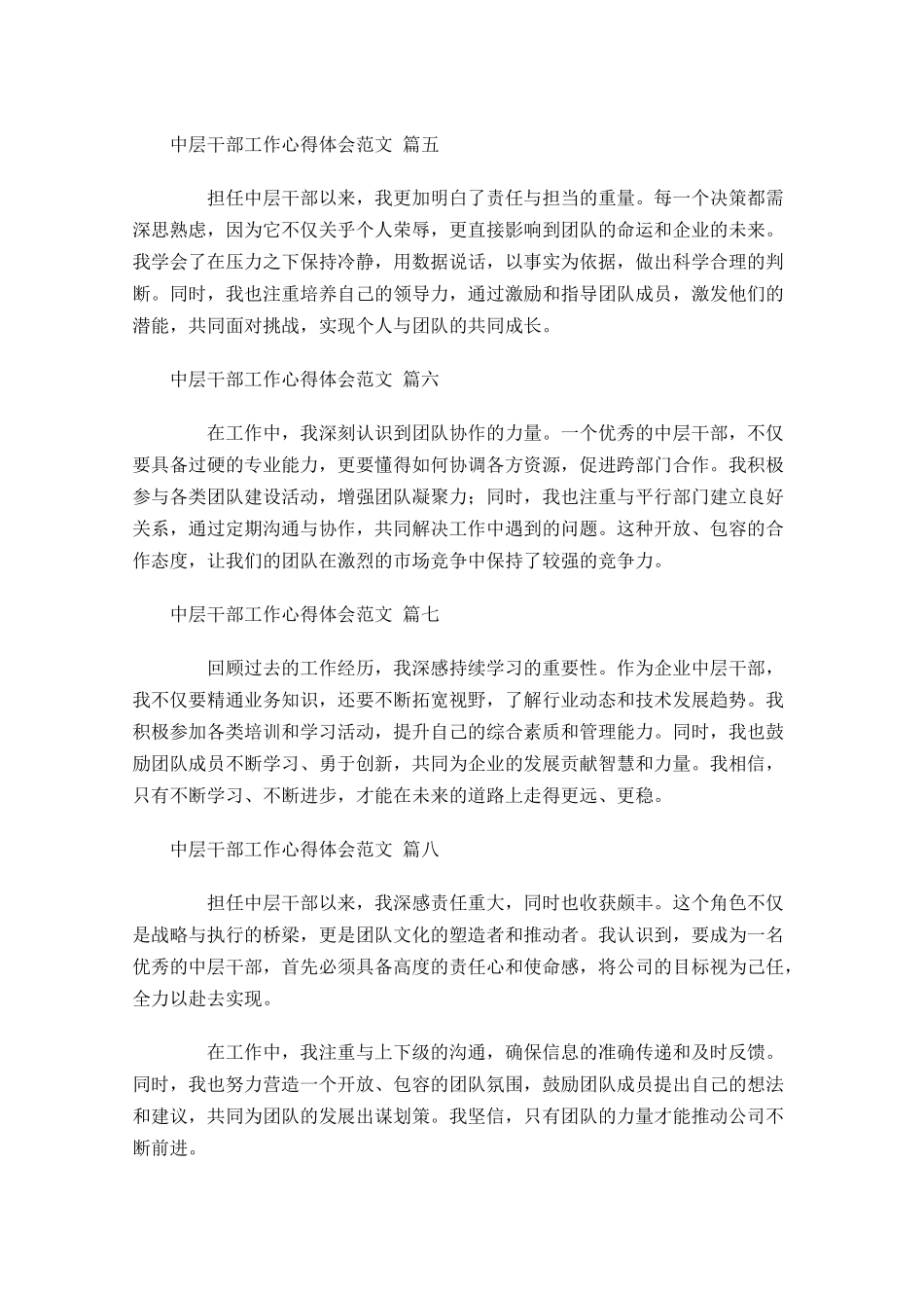 中层干部工作心得体会范文精选-多篇.docx_第2页