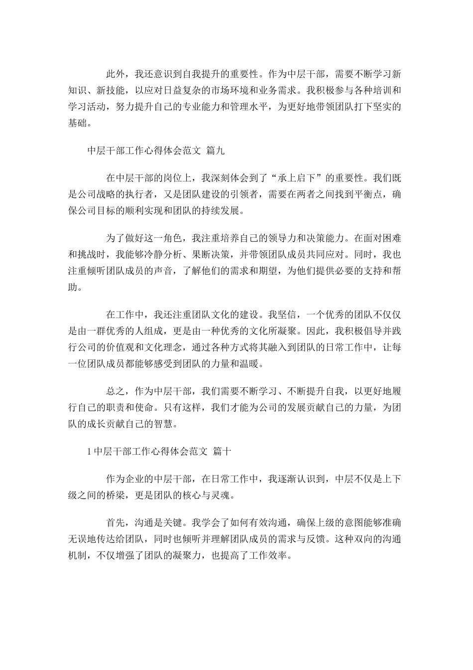 中层干部工作心得体会范文精选-多篇.docx_第3页