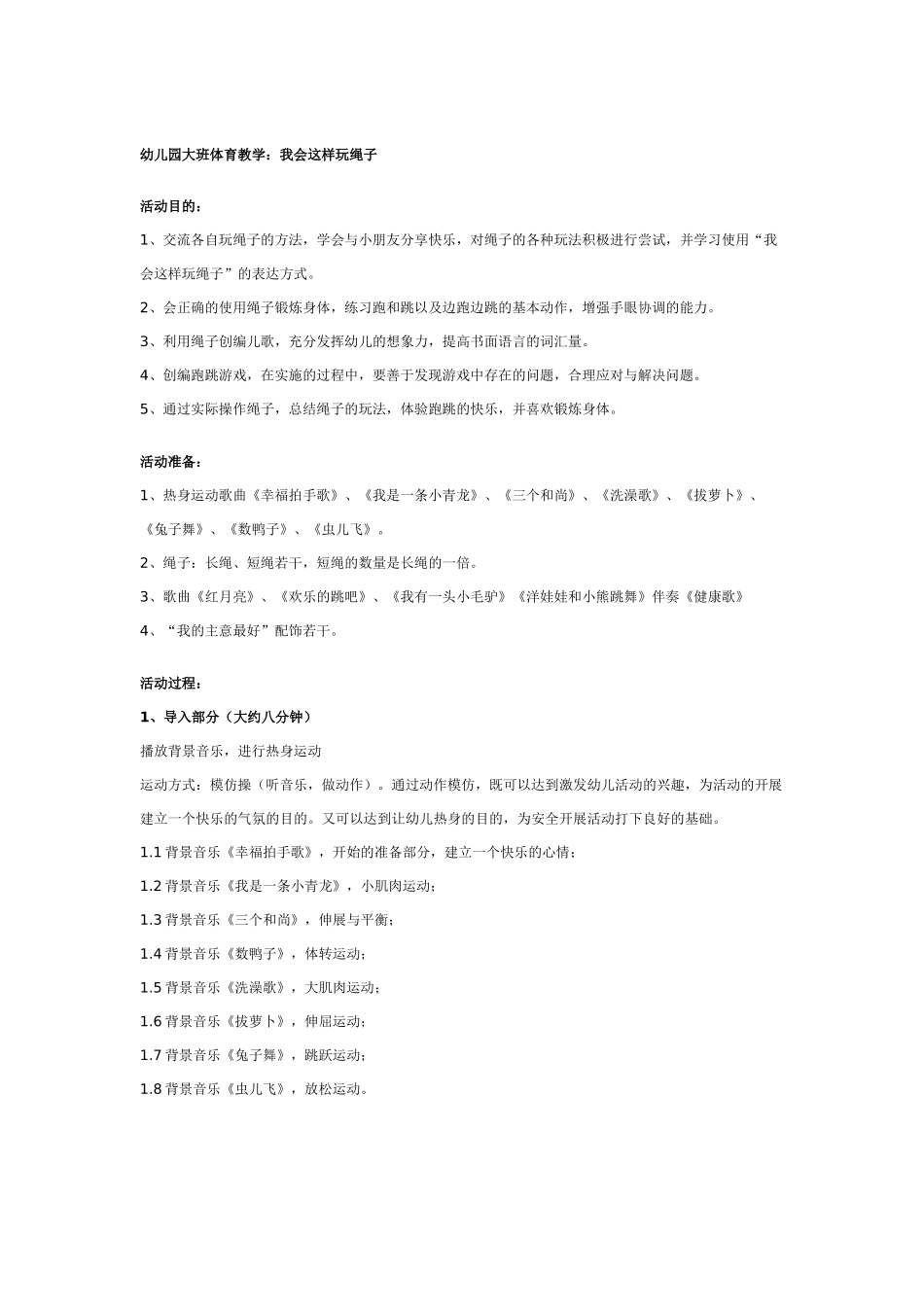 大班体育教案：我和报纸玩游戏.doc_第3页