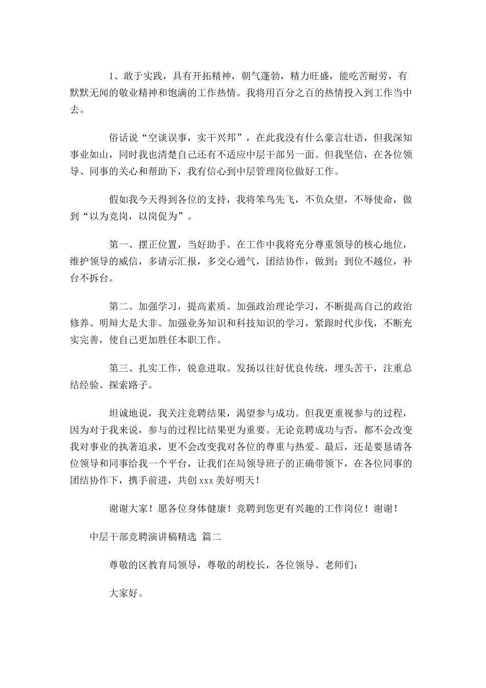 中层干部竞聘演讲稿[精选五]-多篇.docx_第2页