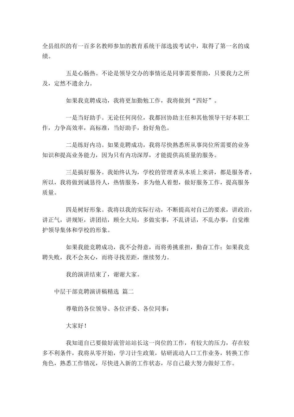 中层干部竞聘演讲稿精选-多篇 2.docx_第2页