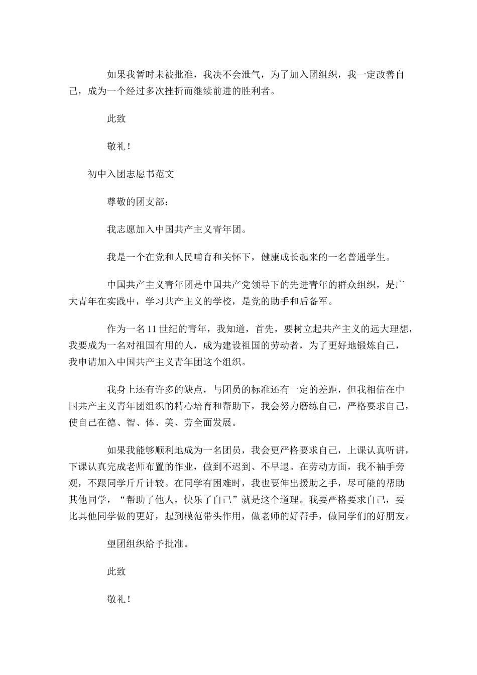 初中入团志愿书范文11-多篇.docx_第2页