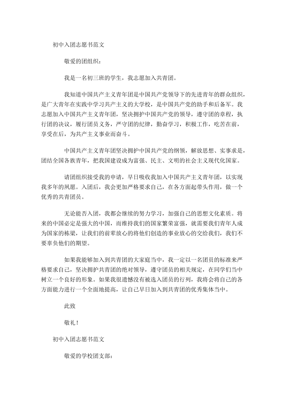 初中入团志愿书范文11-多篇.docx_第3页