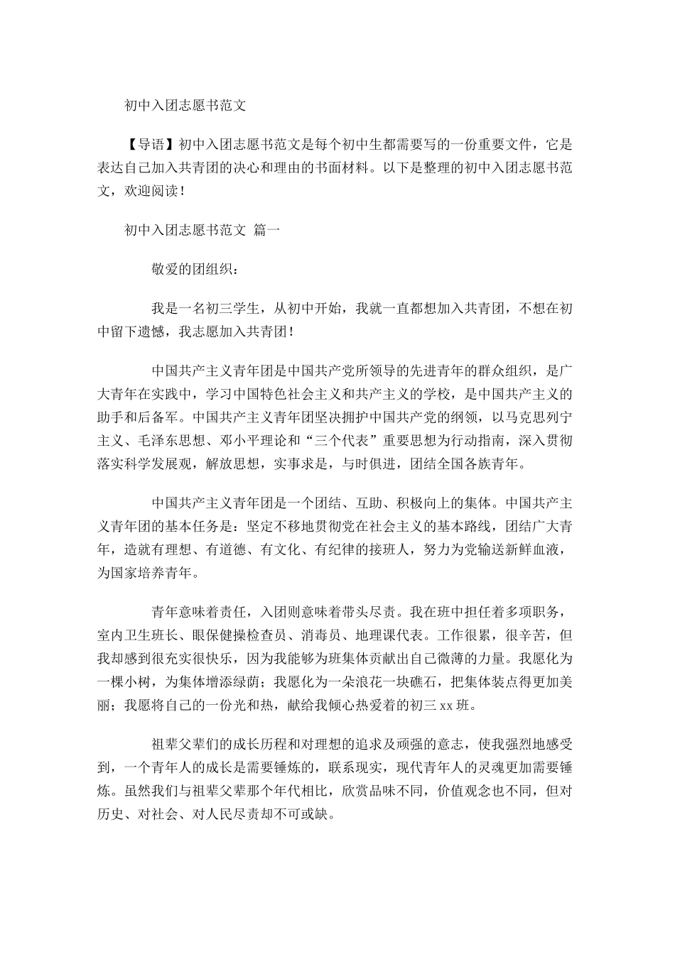 初中入团志愿书范文-多篇.docx_第1页