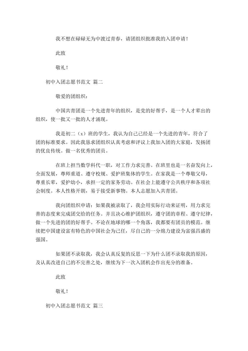 初中入团志愿书范文-多篇.docx_第2页