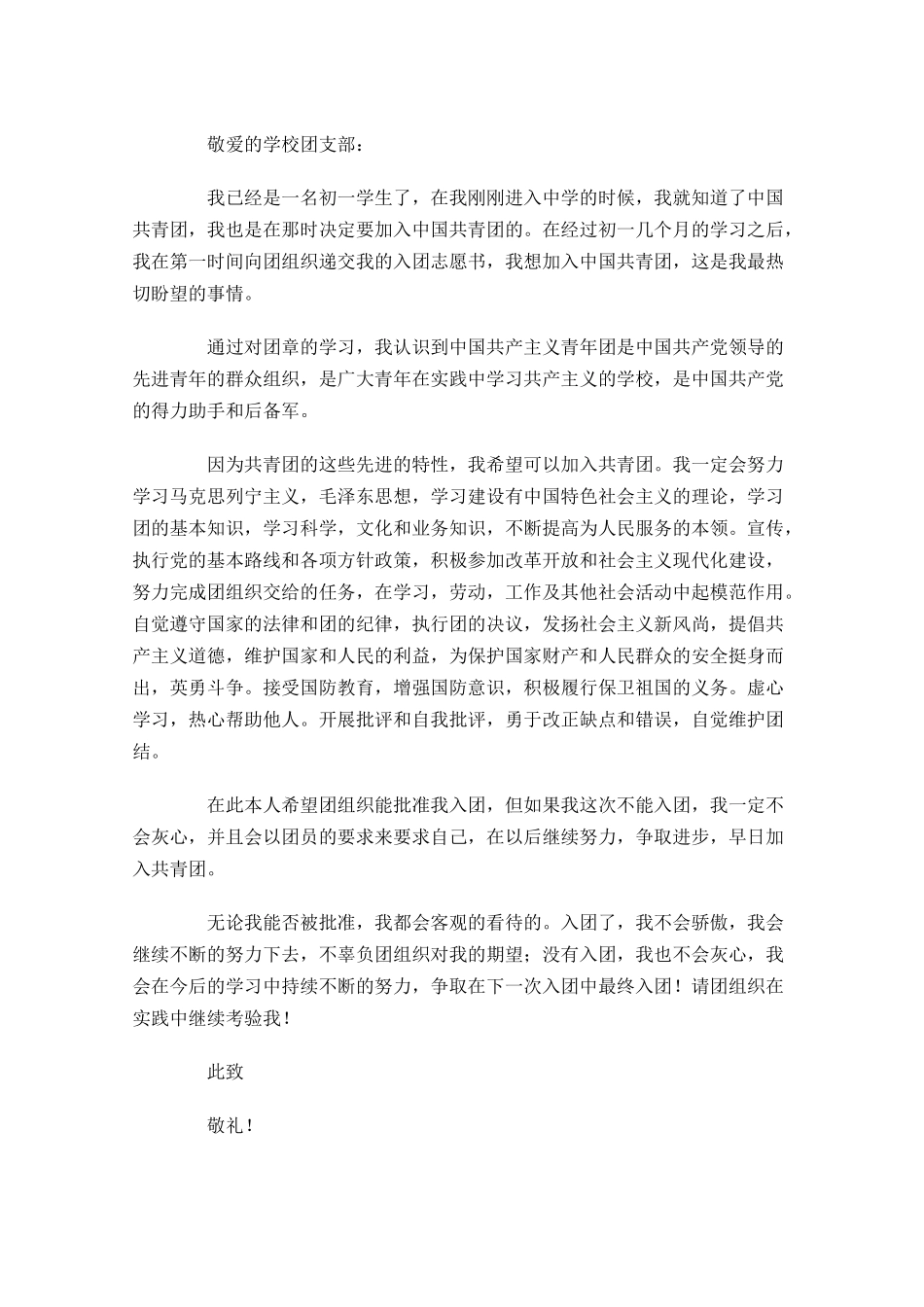 初中入团志愿书范文-多篇.docx_第3页