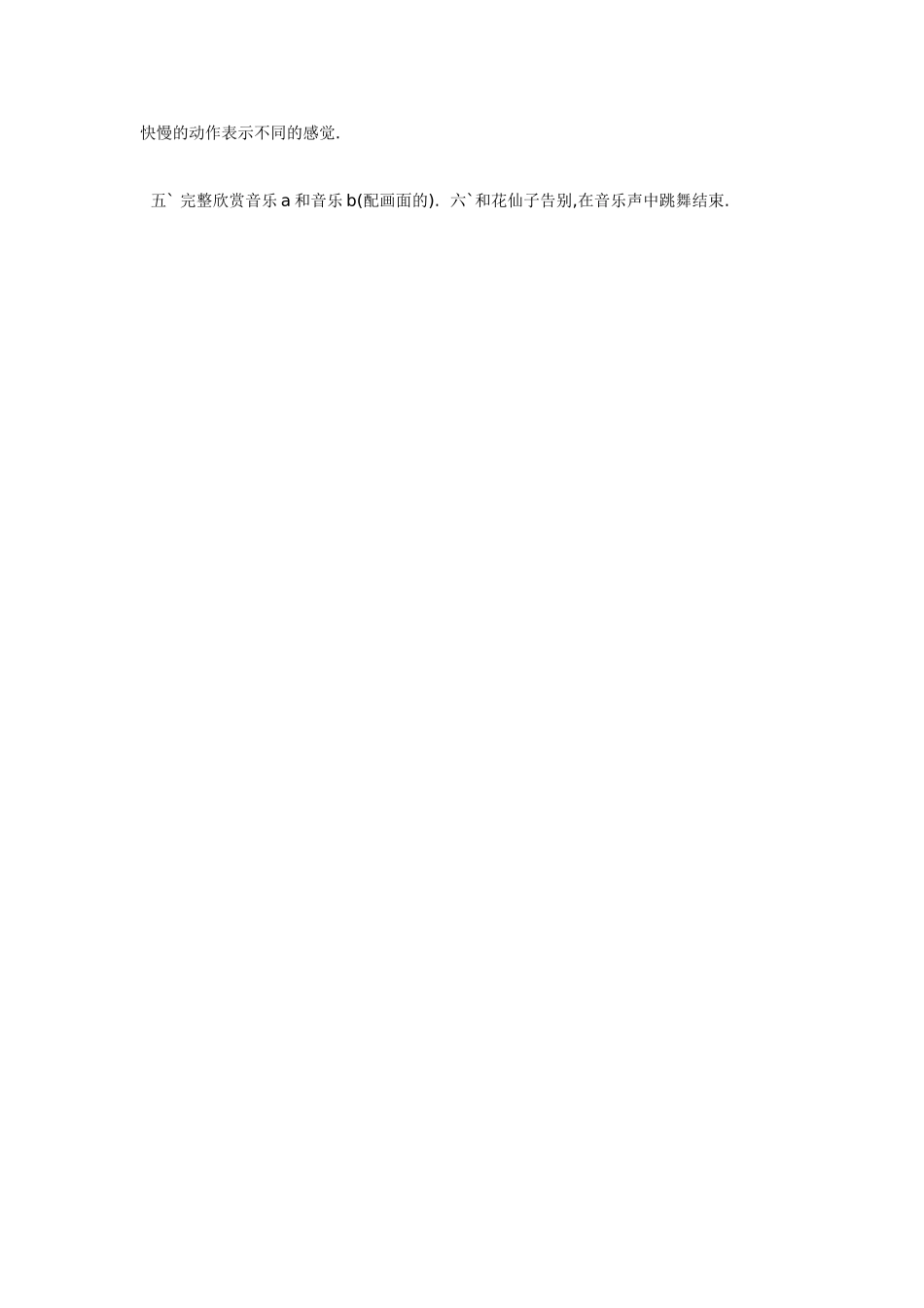 大班音乐教案：音乐对比欣赏.doc_第2页