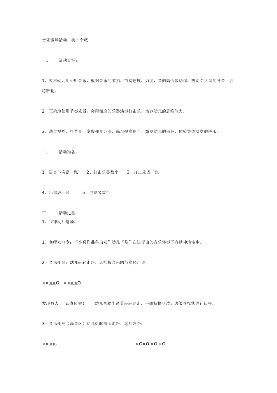 大班音乐教案：音乐对比欣赏.doc_第3页