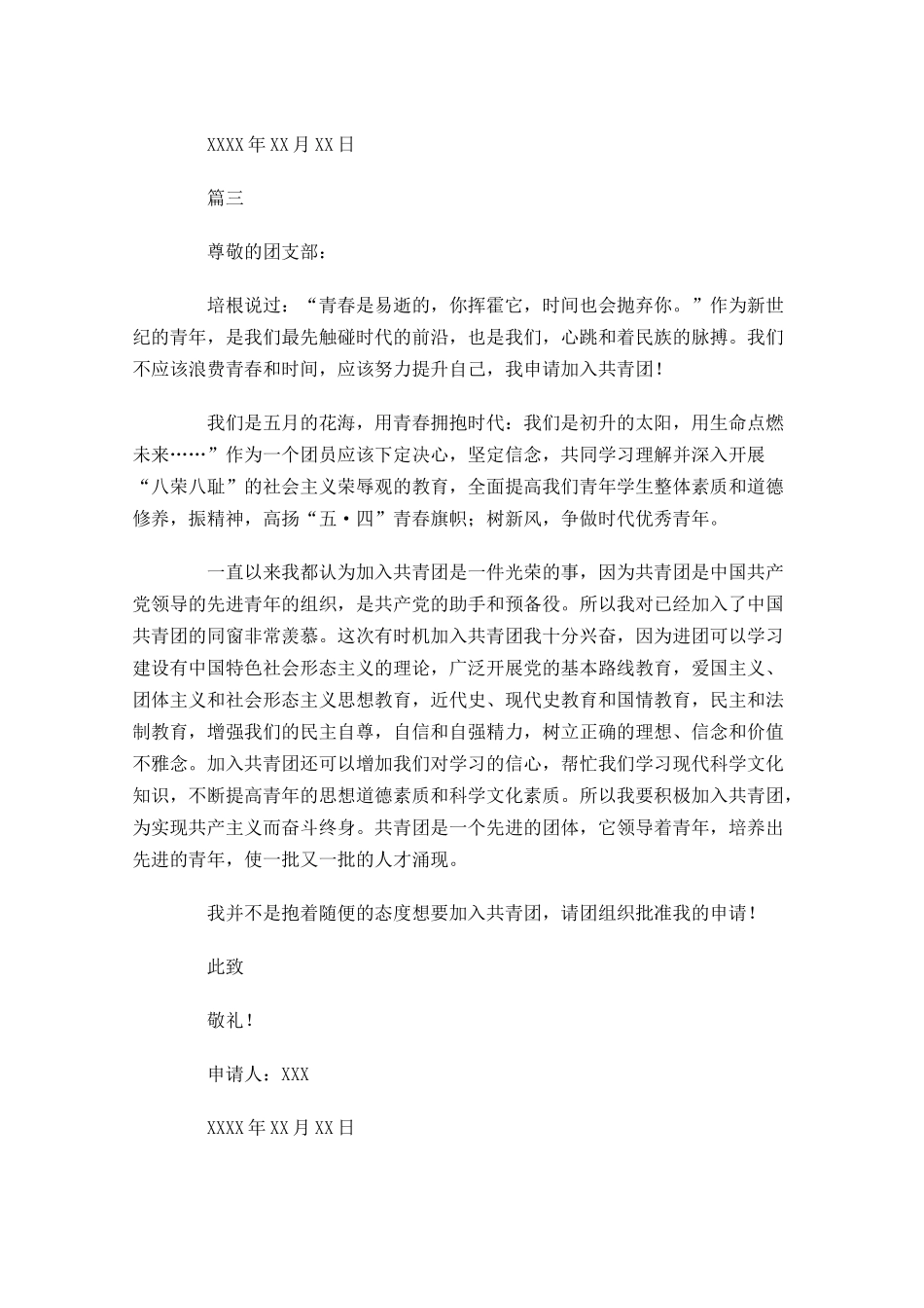 高三共青团入团申请书1-多篇.docx_第3页