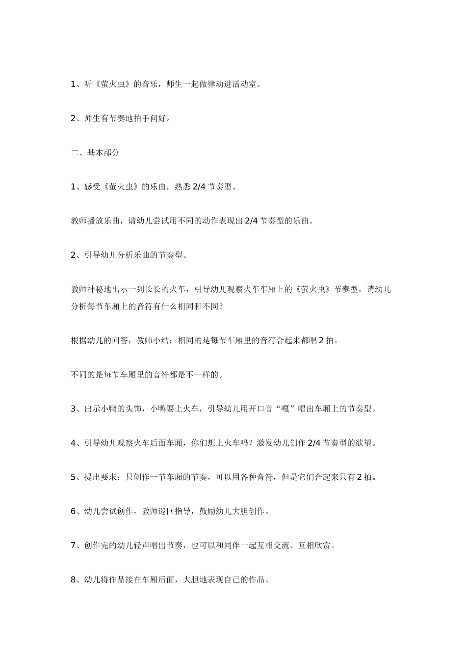 大班音乐教案：音乐火车.doc_第2页