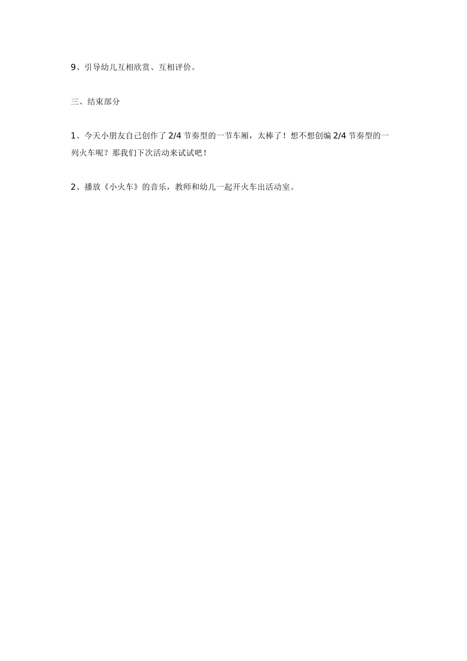 大班音乐教案：音乐火车.doc_第3页