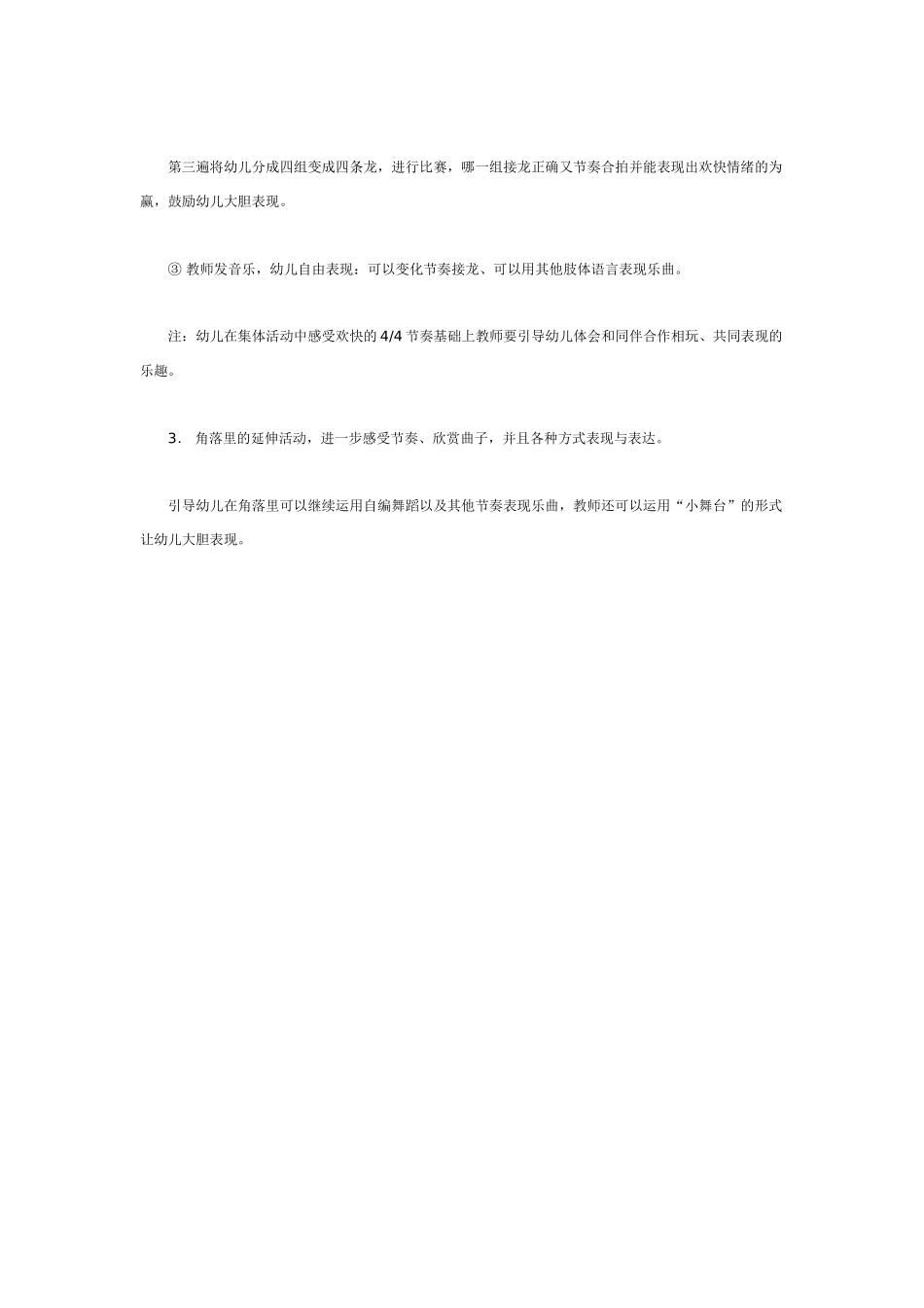 大班音乐教案：音乐接龙.doc_第3页