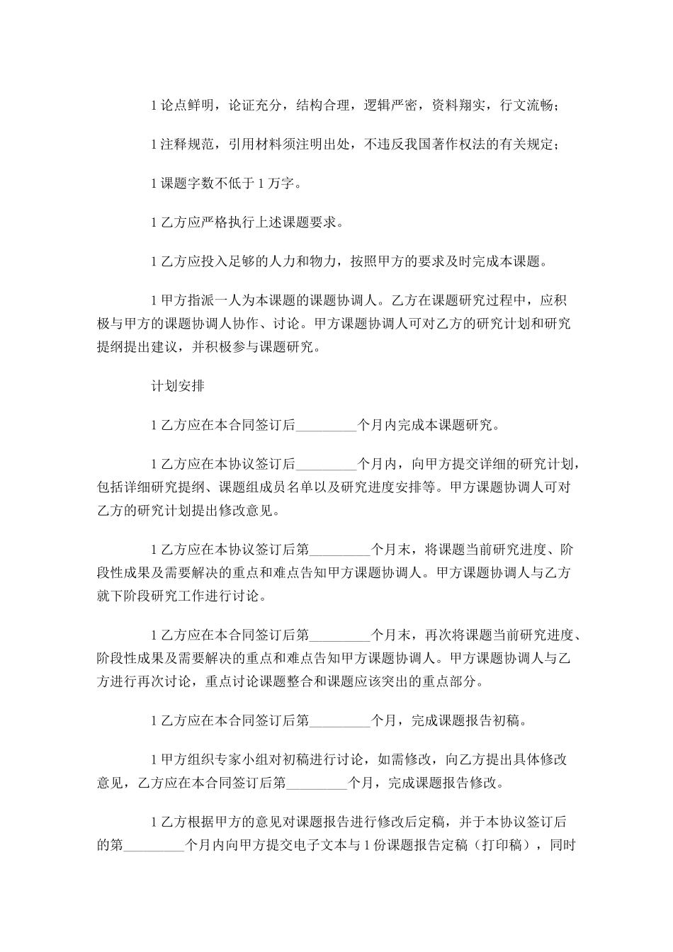 双方自愿合作协议书怎么写-多篇.docx_第3页