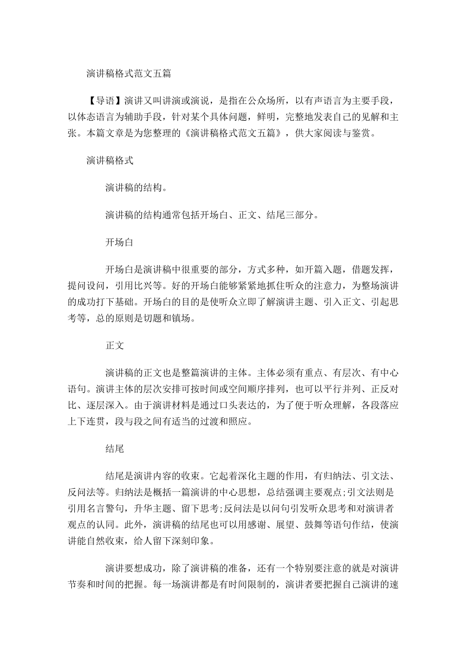 演讲稿格式范文五-多篇.docx_第1页