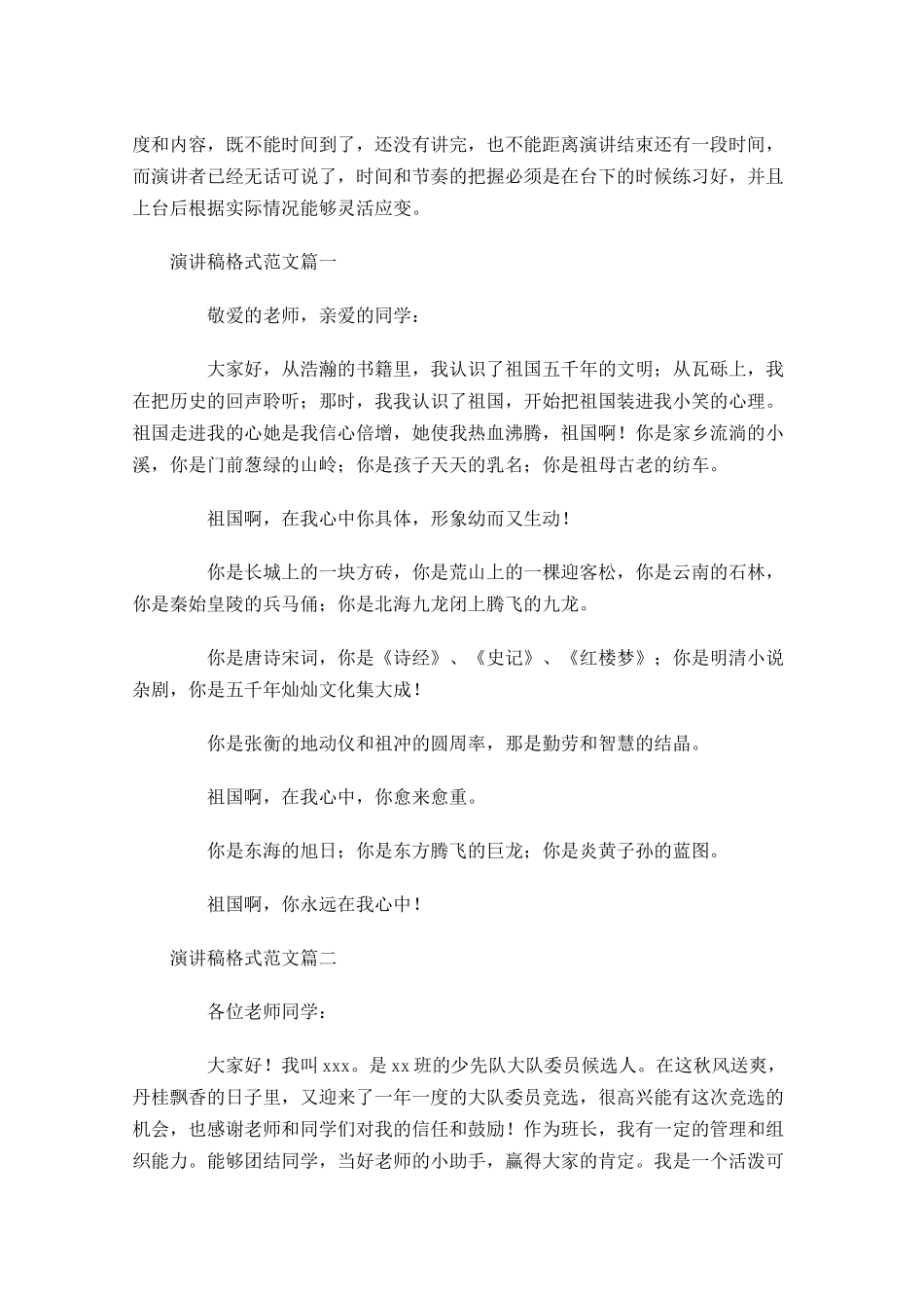 演讲稿格式范文五-多篇.docx_第2页