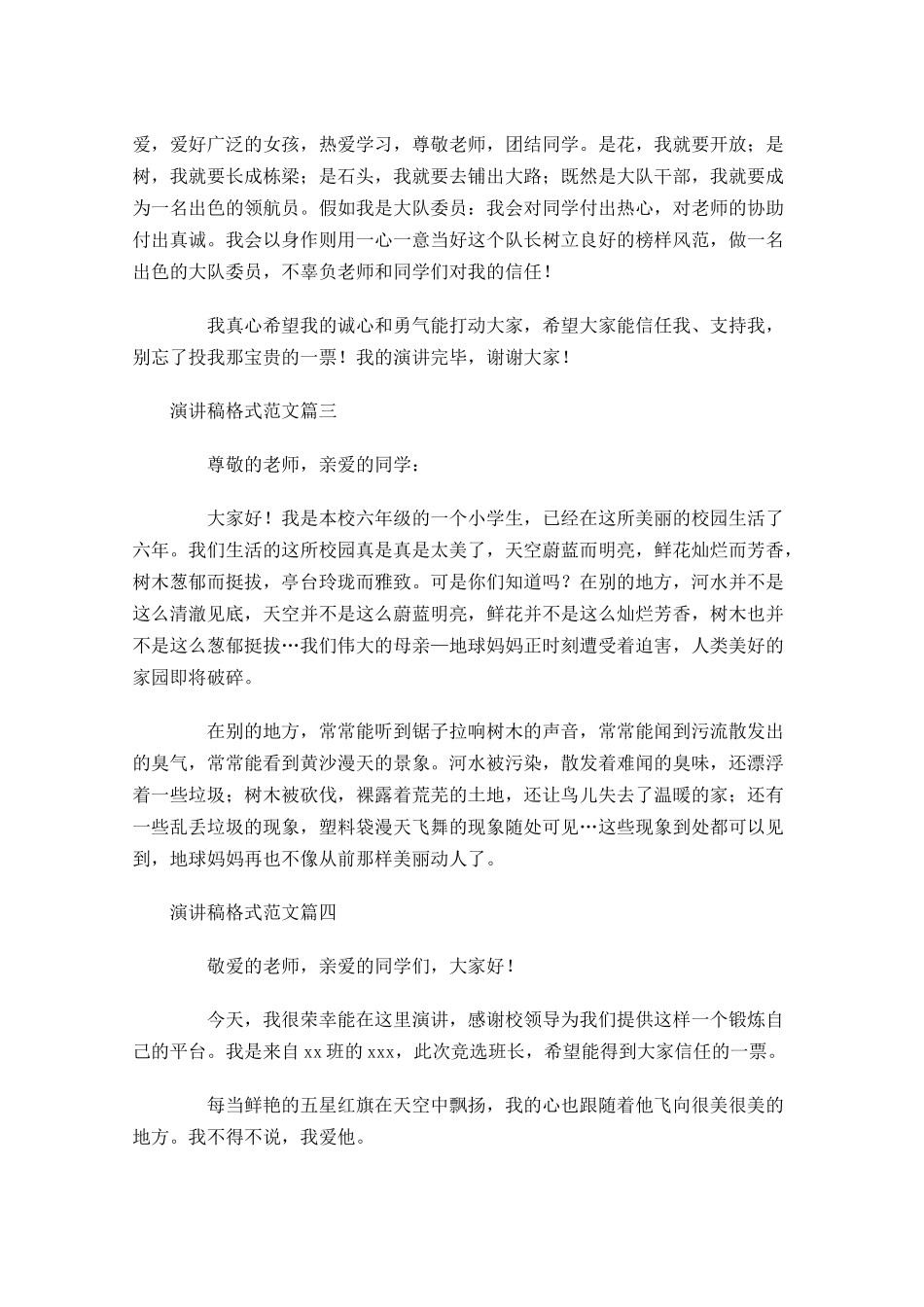 演讲稿格式范文五-多篇.docx_第3页