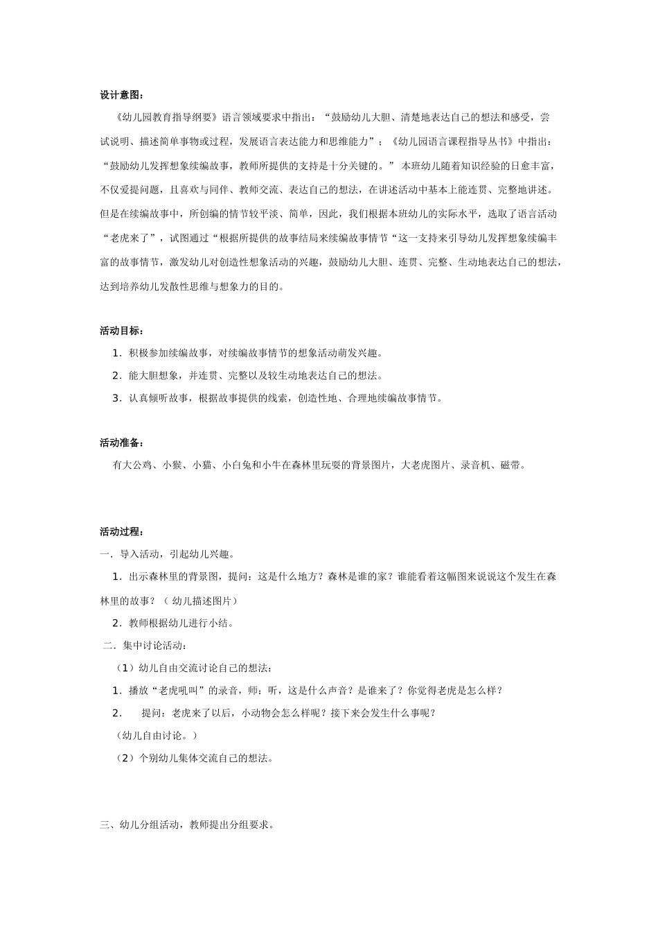 大班语言教案：大班文学欣赏春雨和种子.doc_第3页