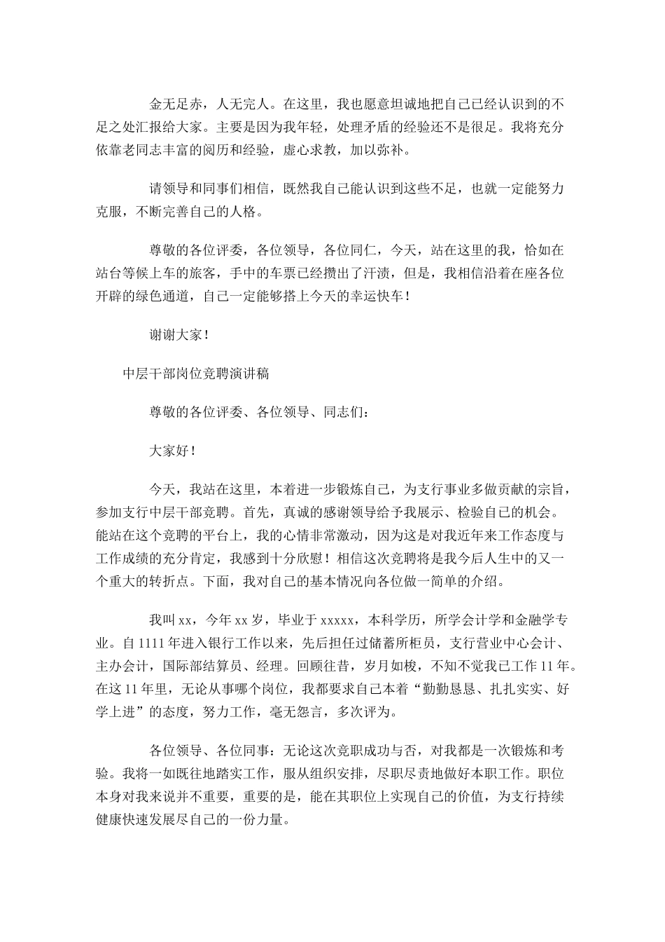 中层干部岗位竞聘演讲稿-多篇.docx_第3页