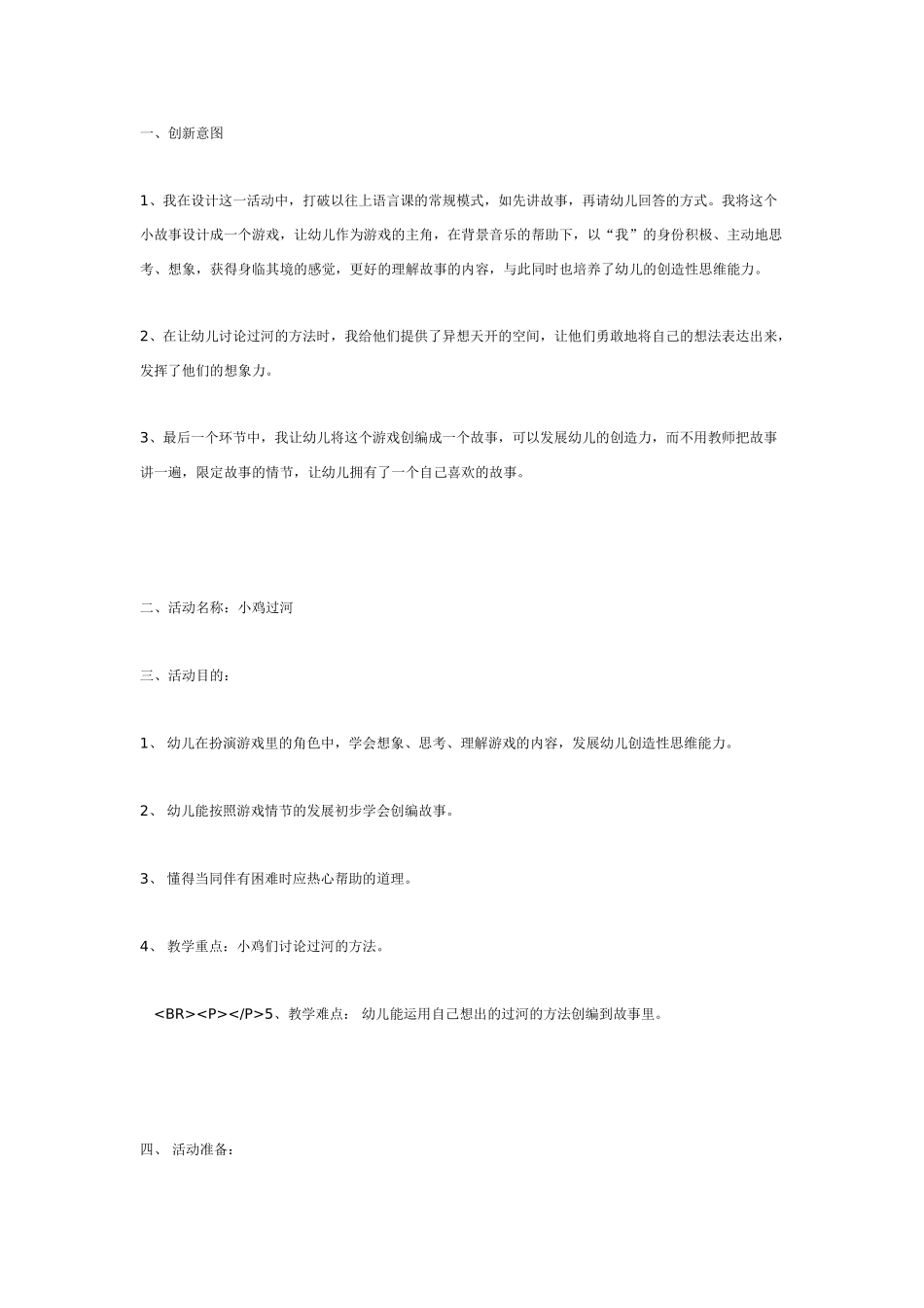 大班语言教案：神奇的语言.doc_第3页