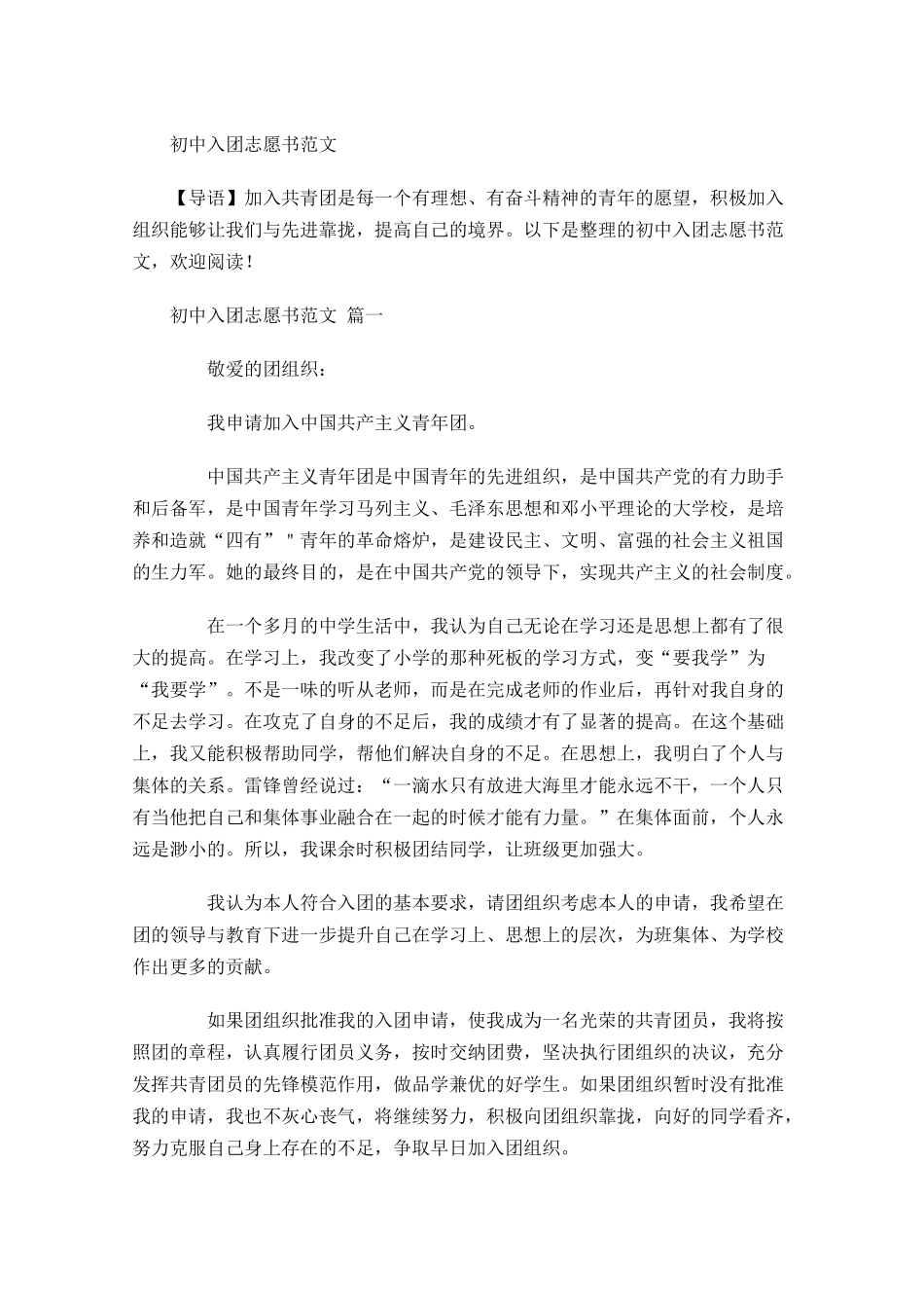 初中入团志愿书范文2-多篇.docx_第1页