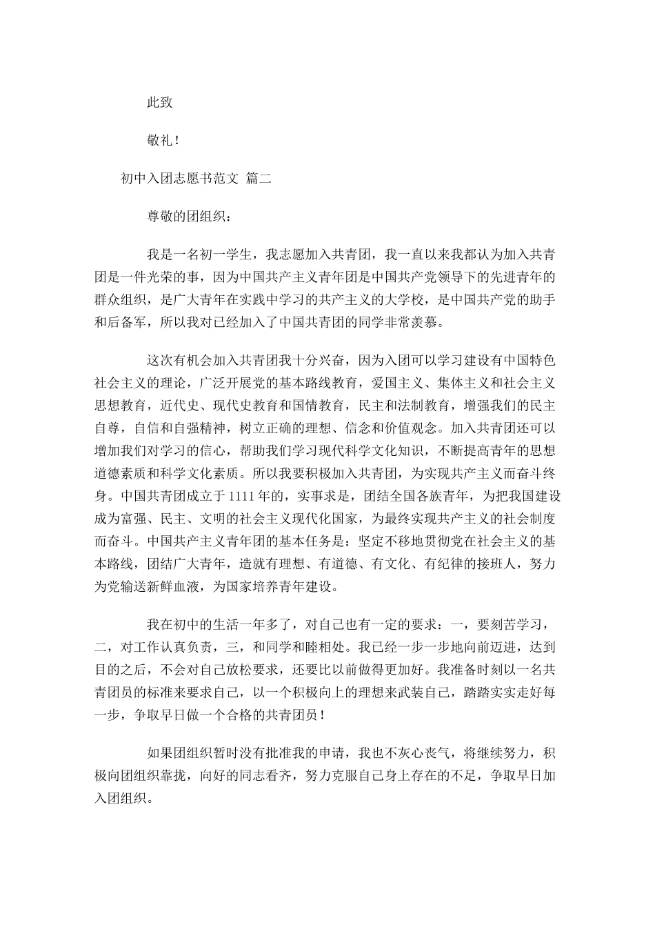 初中入团志愿书范文2-多篇.docx_第2页