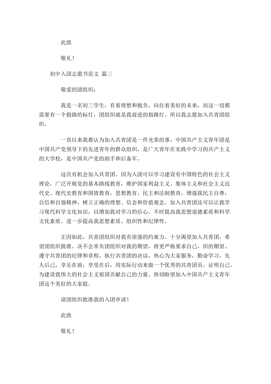 初中入团志愿书范文2-多篇.docx_第3页