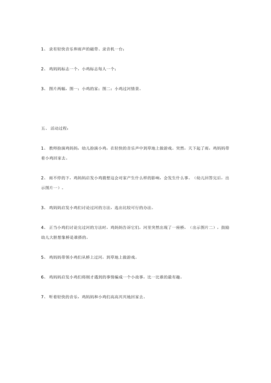 大班语言教案：小鸡过河.doc_第2页