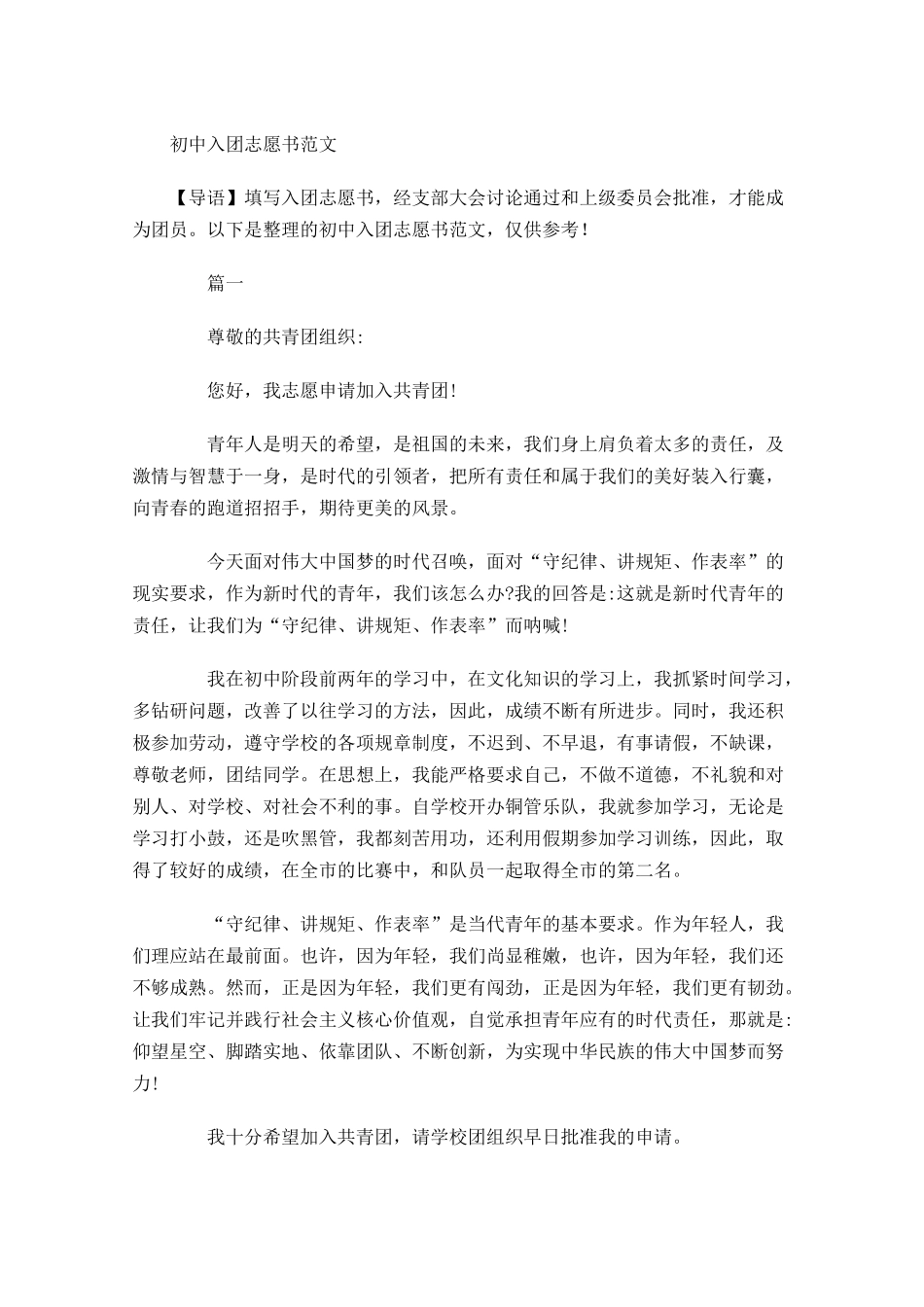 初中入团志愿书范文3-多篇.docx_第1页
