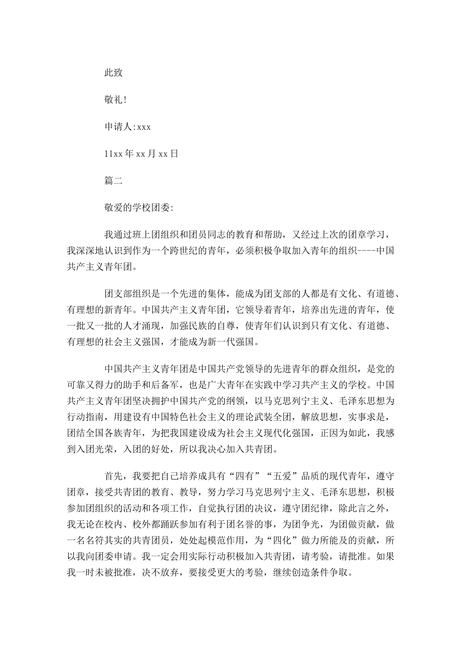 初中入团志愿书范文3-多篇.docx_第2页