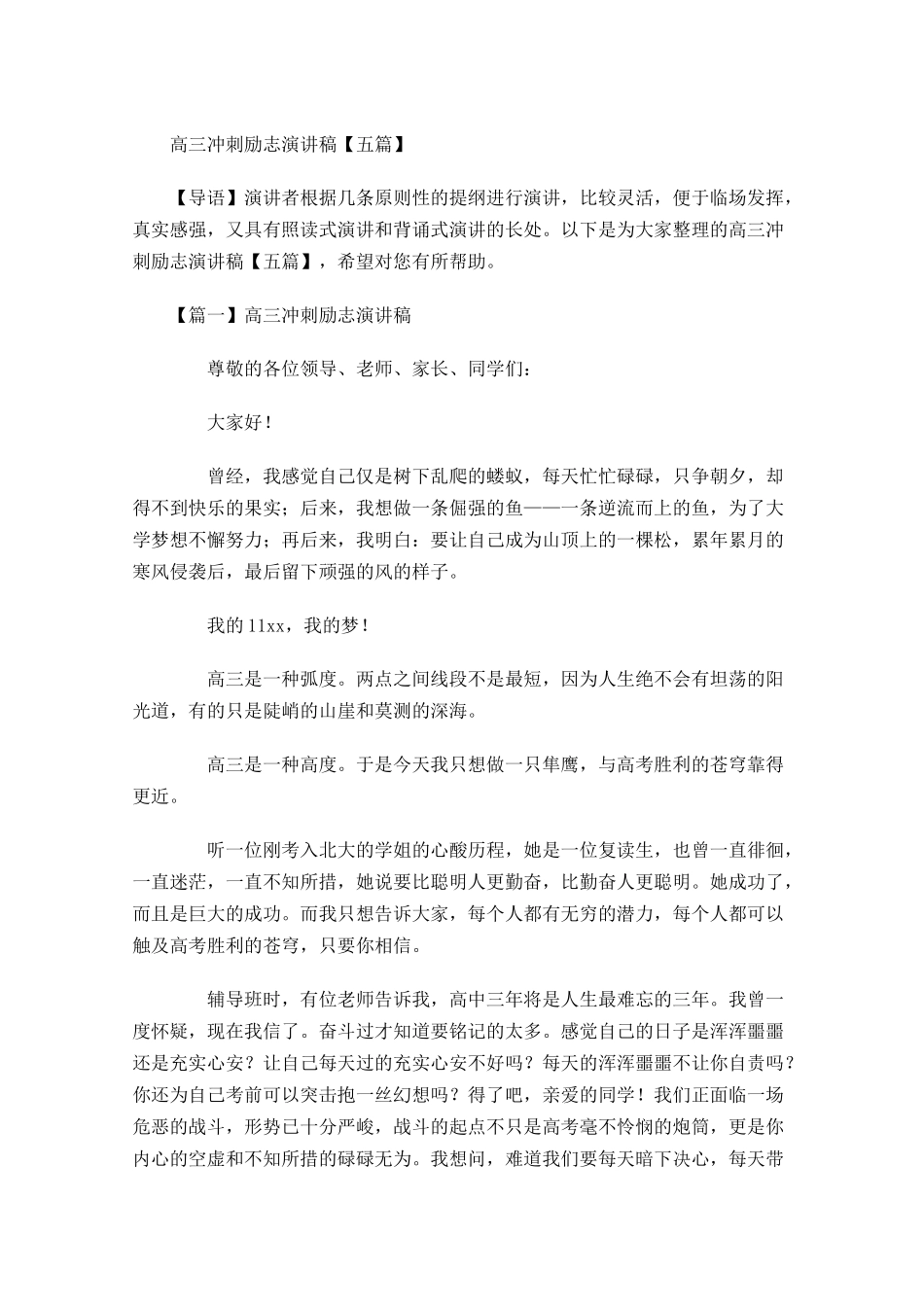 高三冲刺励志演讲稿五-多篇.docx_第1页