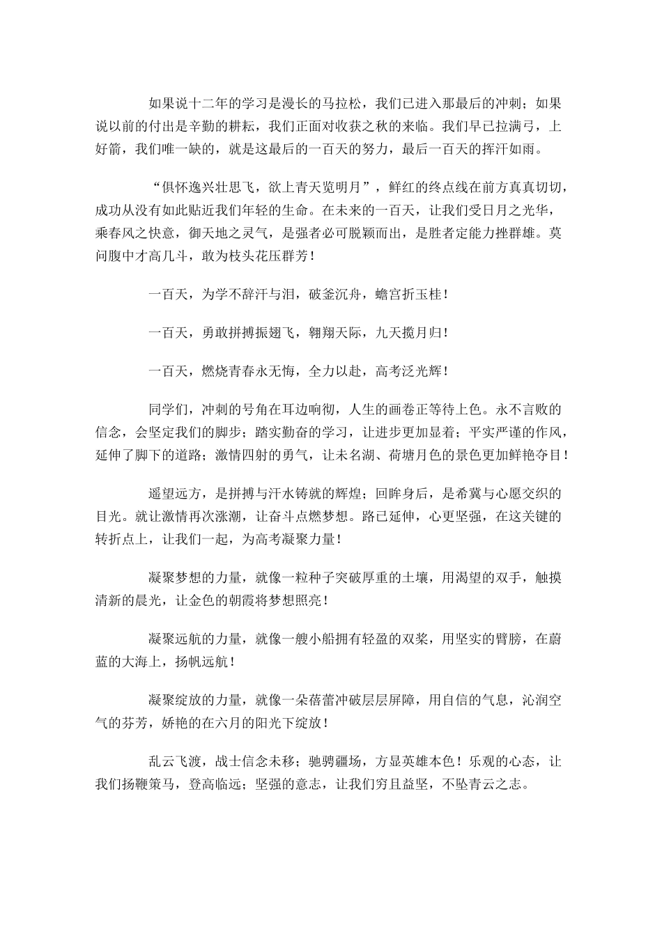 高三冲刺励志演讲稿五-多篇.docx_第3页