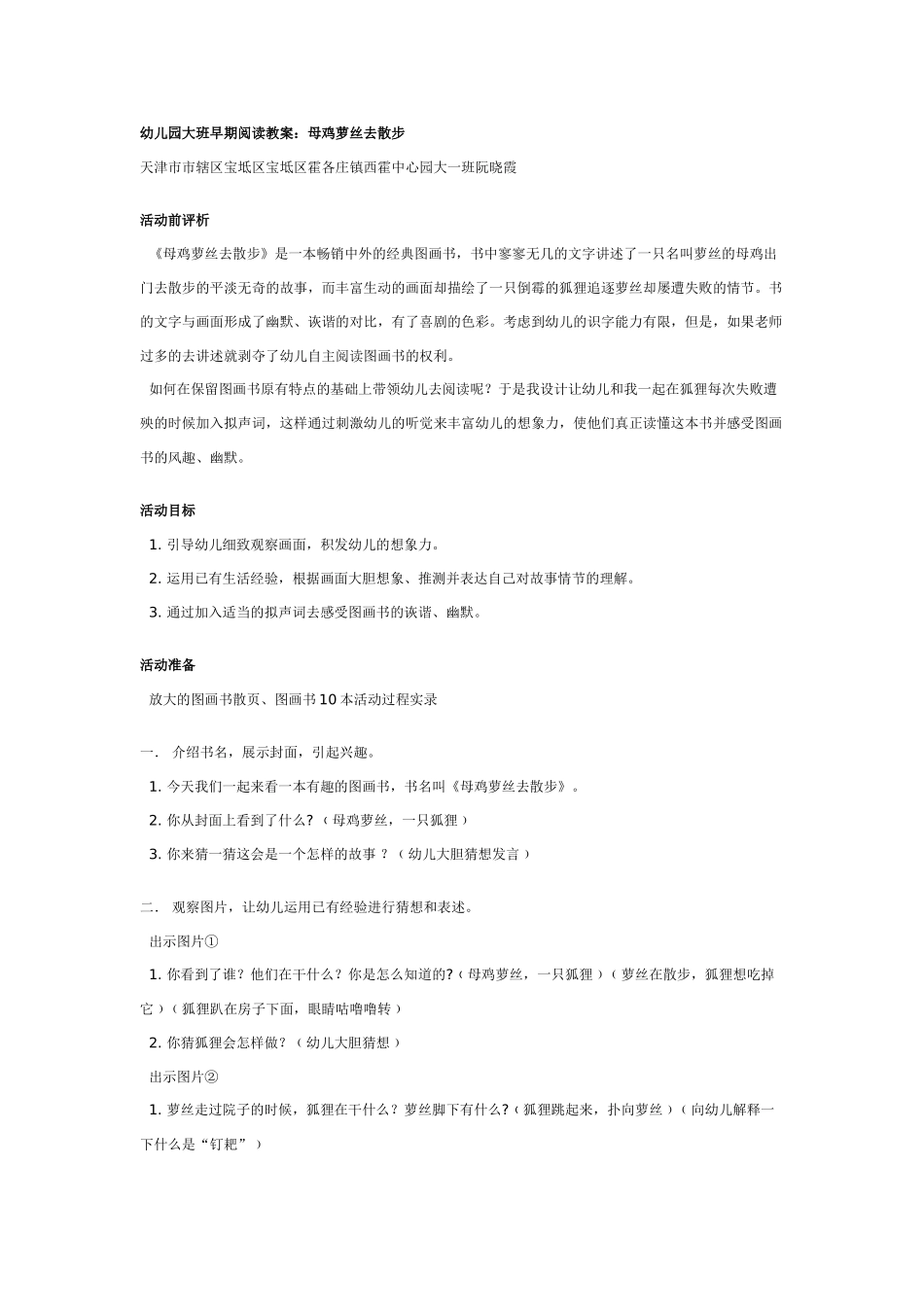 大班阅读教案：母鸡萝丝去散步.doc_第1页