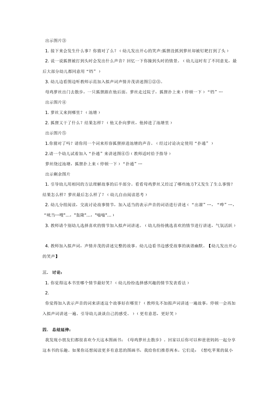 大班阅读教案：母鸡萝丝去散步.doc_第2页