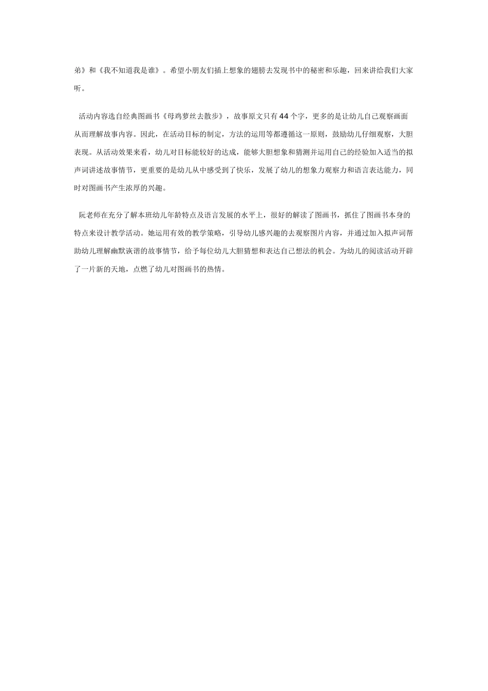 大班阅读教案：母鸡萝丝去散步.doc_第3页