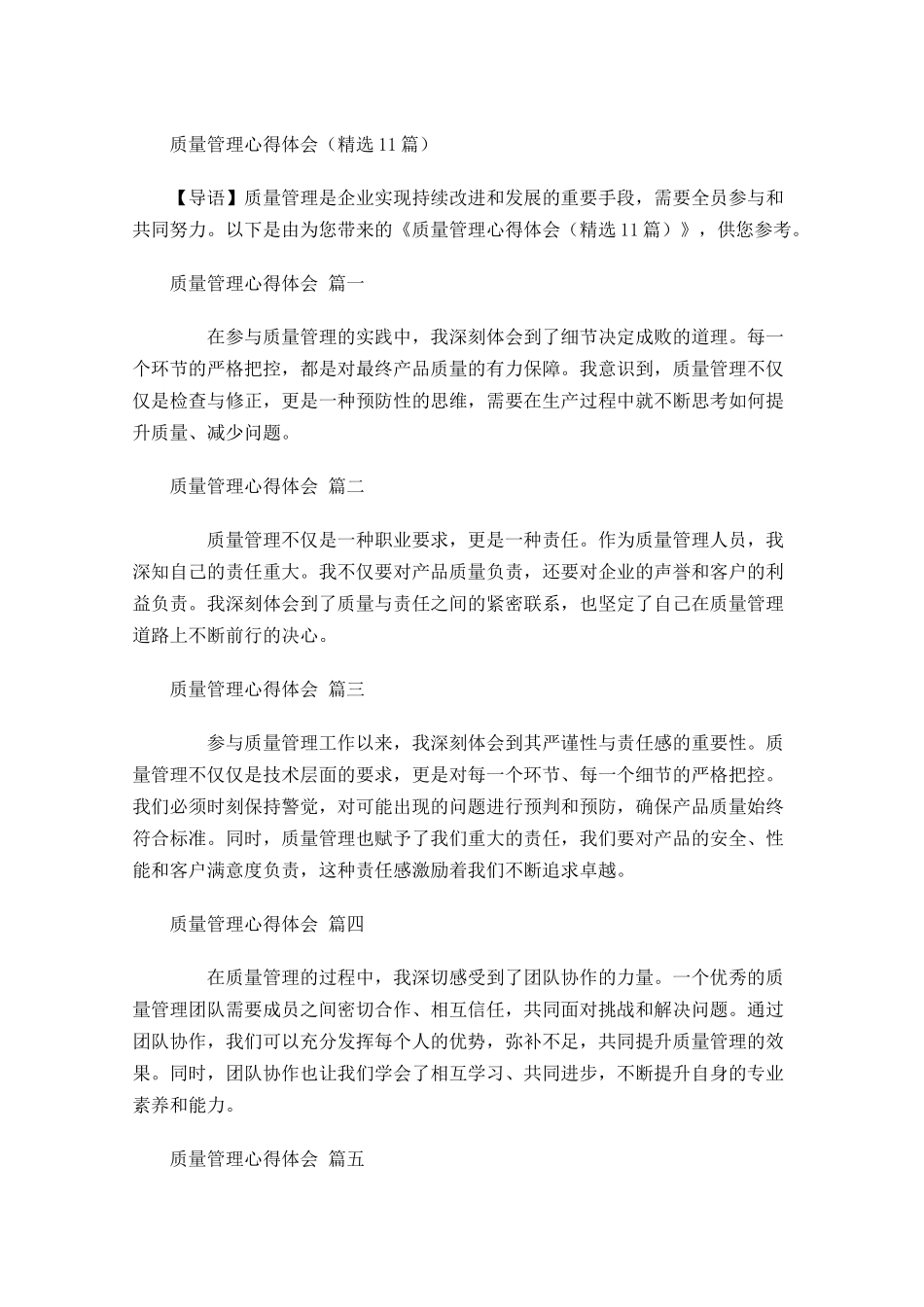 质量管理心得体会精选-多篇.docx_第1页