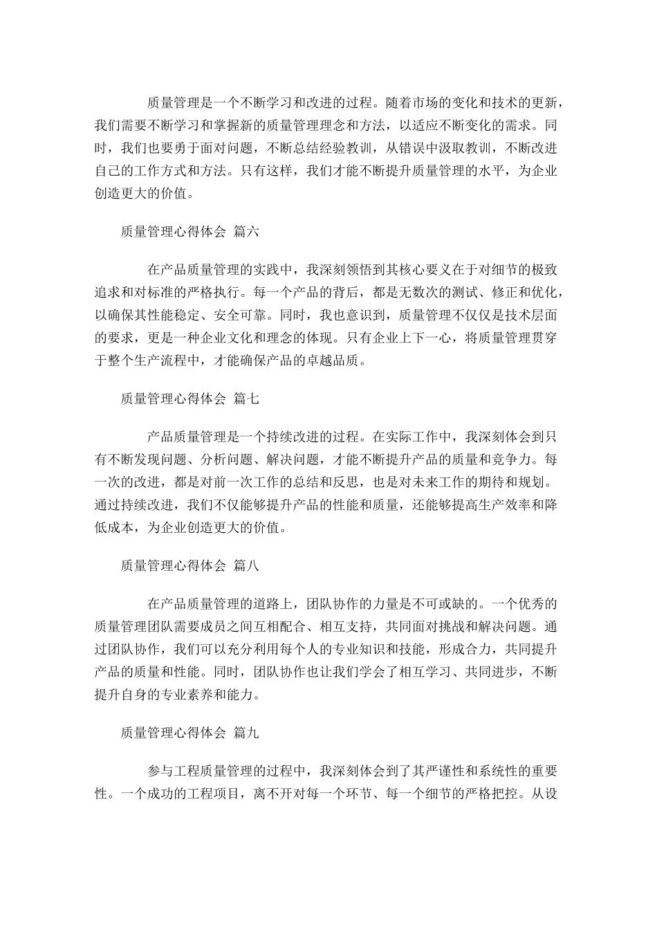 质量管理心得体会精选-多篇.docx_第2页