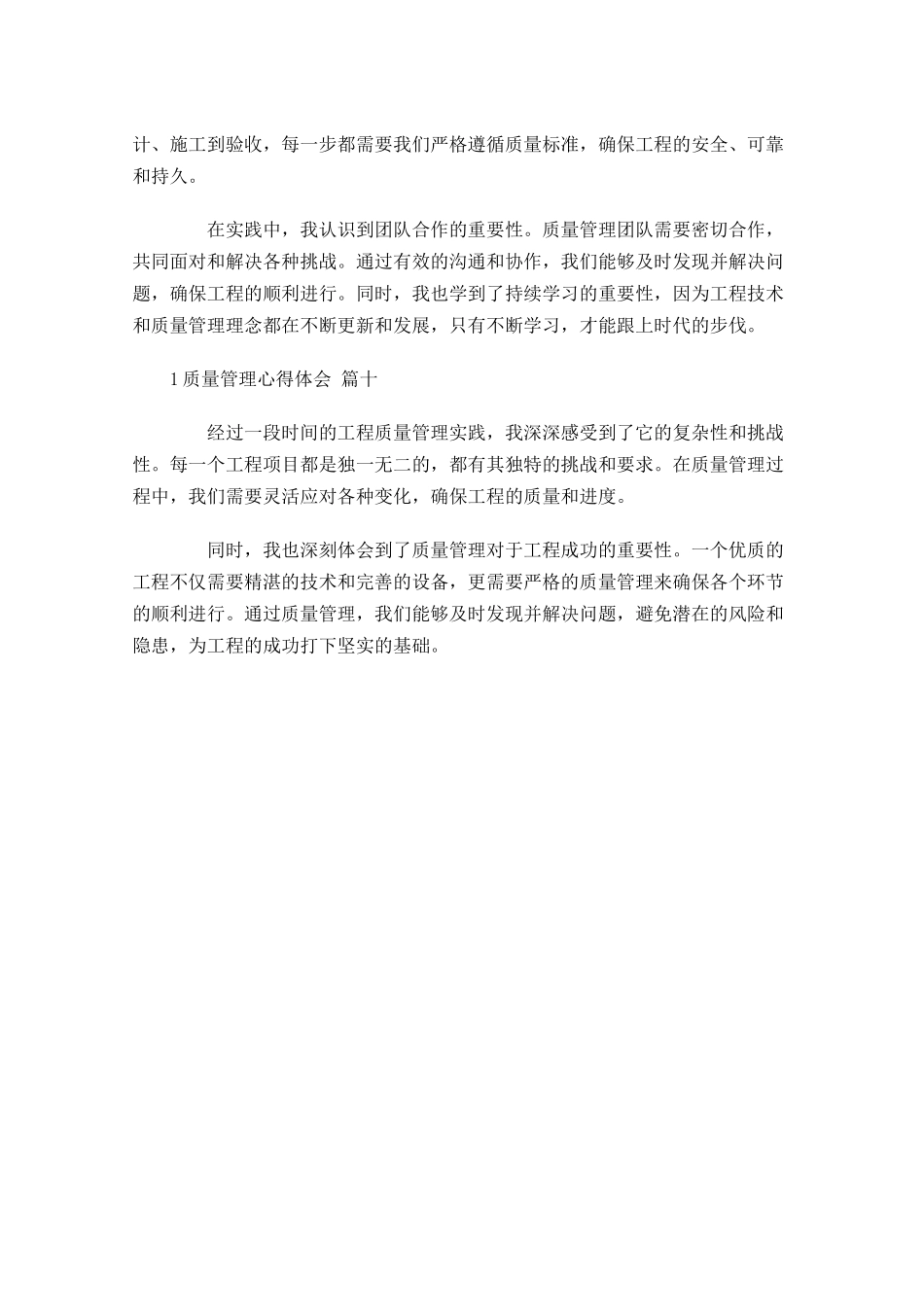 质量管理心得体会精选-多篇.docx_第3页