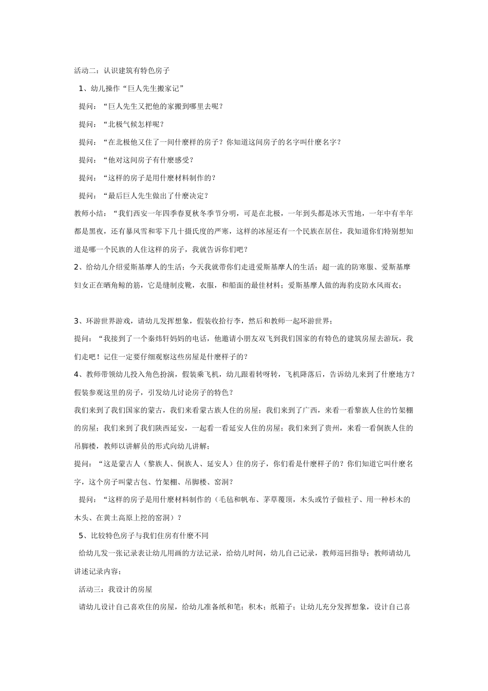 大班综合教案：爱的密码.doc_第3页
