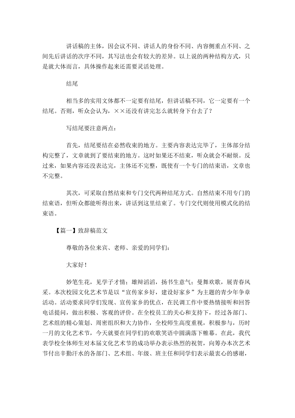 致辞稿格式及范文-多篇.docx_第3页