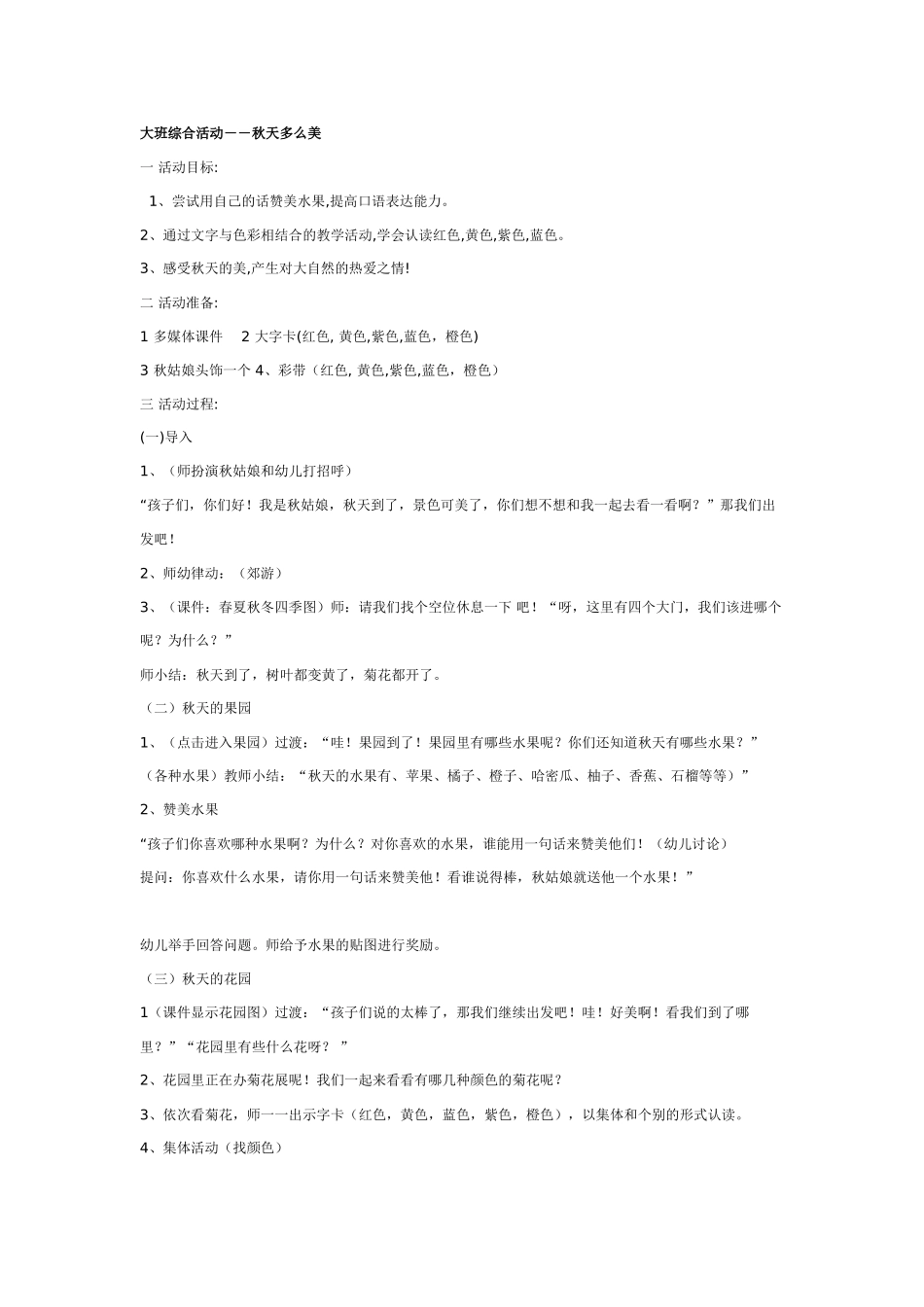 大班综合教案：菊花展.doc_第3页