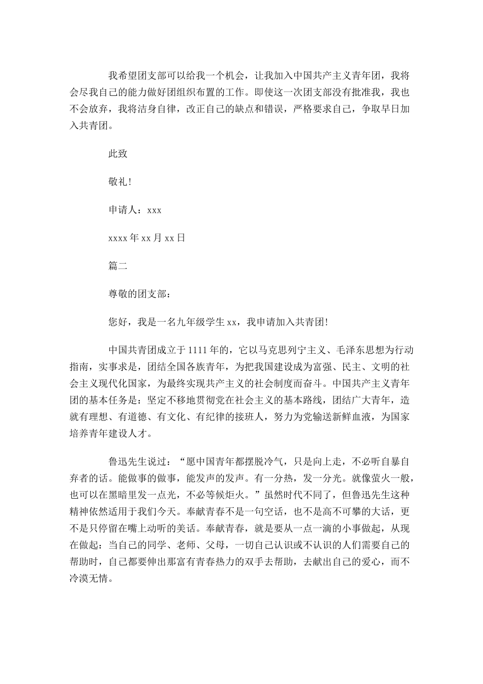 初中入团志愿书对团的认识三-多篇.docx_第2页