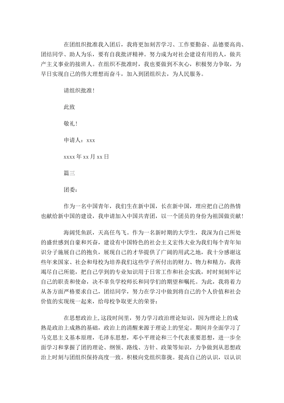 初中入团志愿书对团的认识三-多篇.docx_第3页